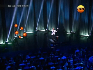 МИХАИЛ ЗАДОРНОВ. Все будет чики-пуки РЕН ТВ 01 01 2013 г 480 мп4